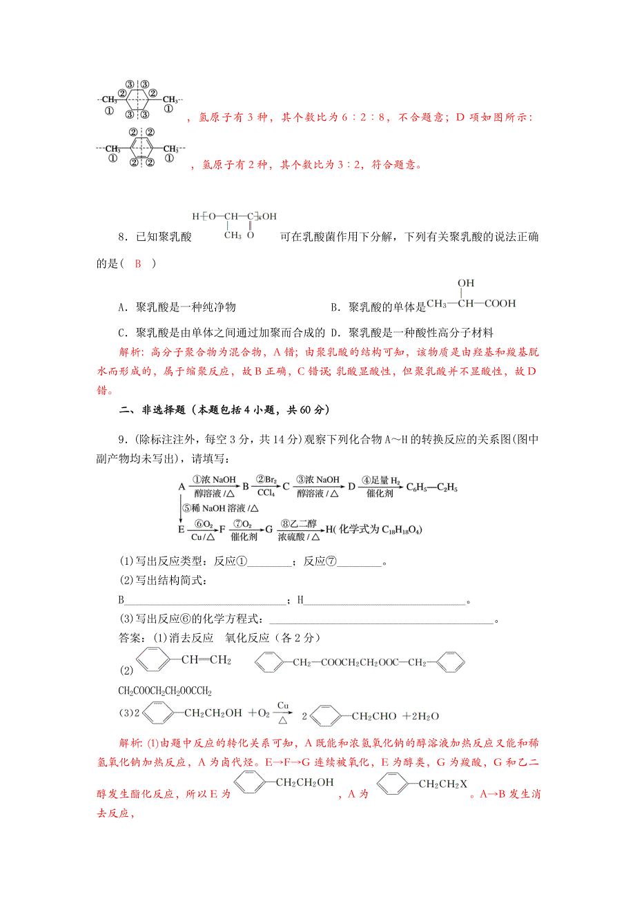 四川省成都市龙泉中学2018届高三上学期化学一轮复习《营养物质 有机合成》质量验收试题 WORD版含答案.doc_第3页