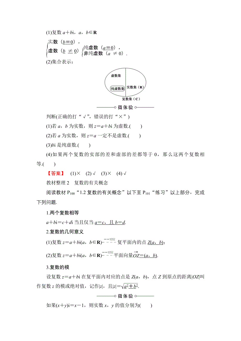 2016-2017学年高中数学北师大版选修2-2学案：5.doc_第2页