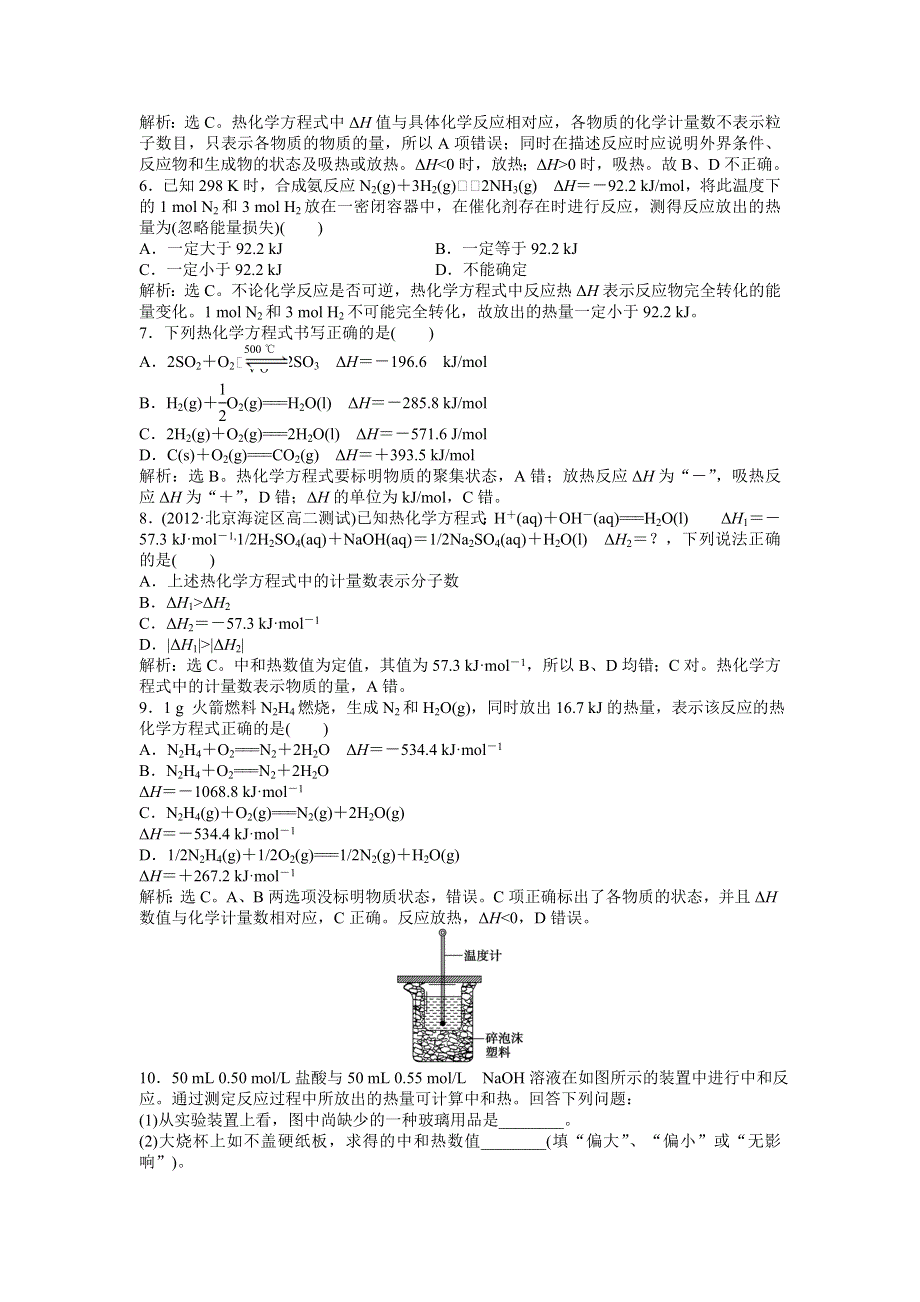 2013年人教版化学选修4电子题库 第一章第一节第2课时知能演练轻松闯关 WORD版含答案.doc_第2页