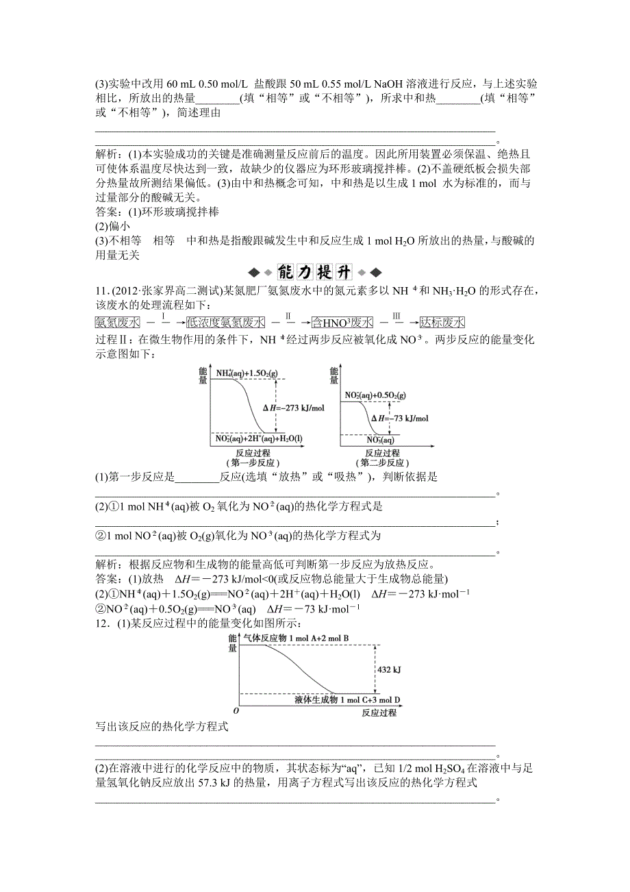 2013年人教版化学选修4电子题库 第一章第一节第2课时知能演练轻松闯关 WORD版含答案.doc_第3页