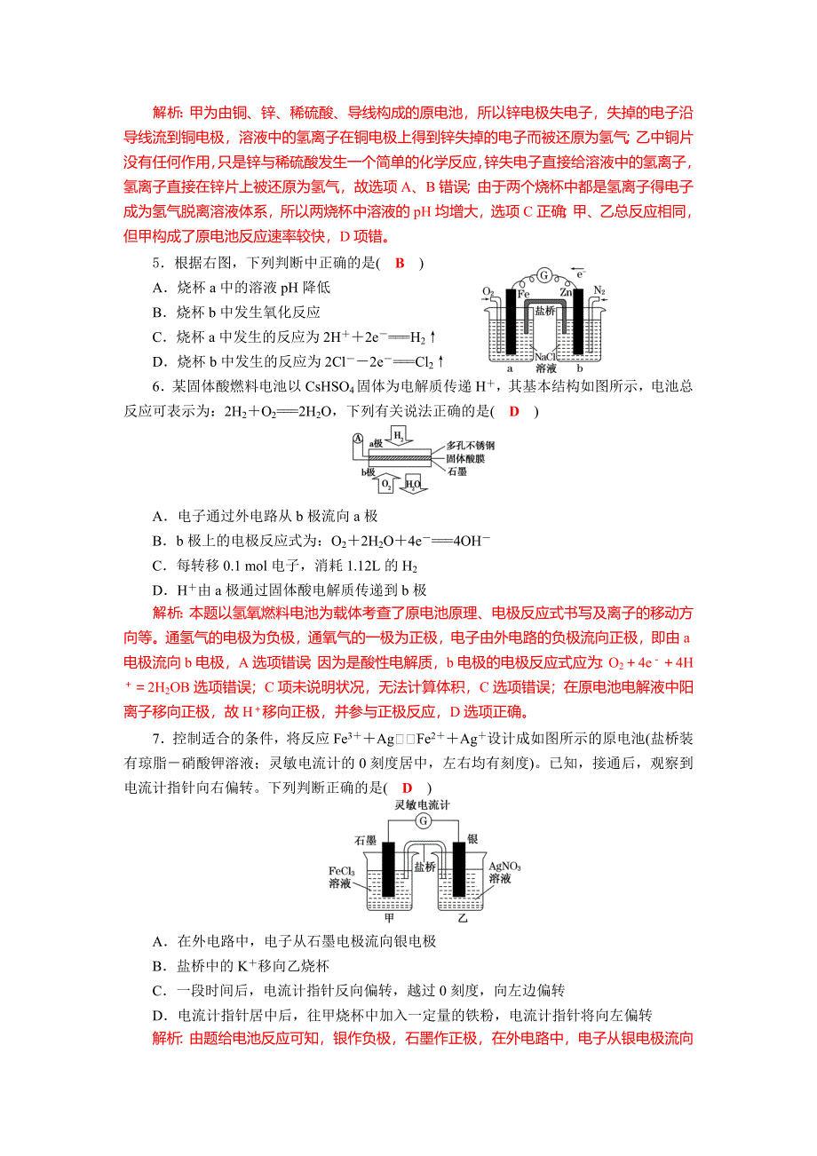 四川省成都市龙泉中学2018届高三上学期化学一轮复习《原电池 化学电源》质量验收试题 WORD版含解析.doc_第2页