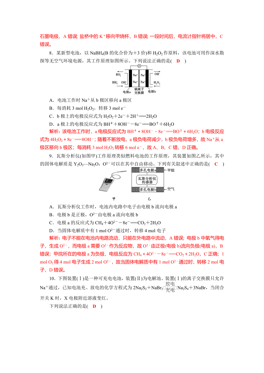 四川省成都市龙泉中学2018届高三上学期化学一轮复习《原电池 化学电源》质量验收试题 WORD版含解析.doc_第3页