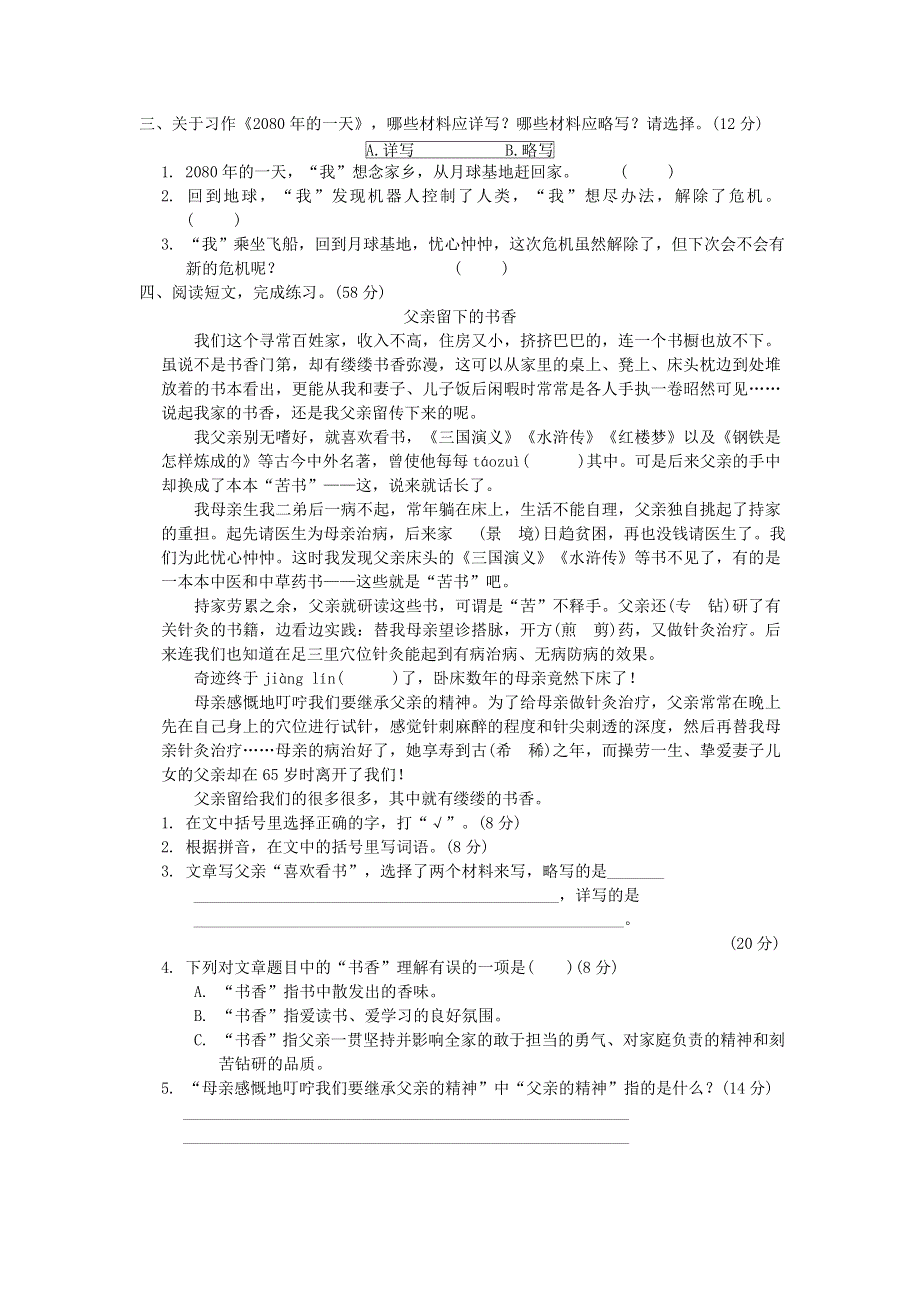 2022六年级语文下册 语文要素专项卷 19 选材组材 新人教版.doc_第2页