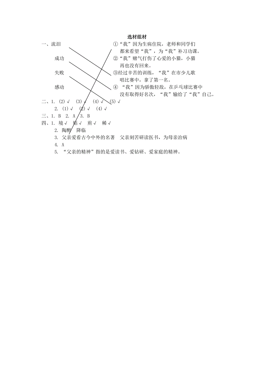 2022六年级语文下册 语文要素专项卷 19 选材组材 新人教版.doc_第3页