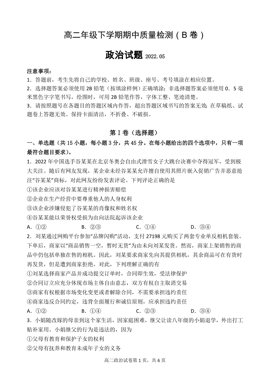 《发布》山东省临沂市罗庄区2021-2022学年高二下学期5月期中考试政治试题（民办） WORD版含答案.docx_第1页