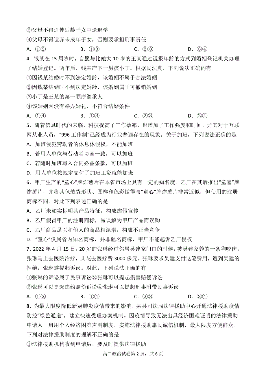 《发布》山东省临沂市罗庄区2021-2022学年高二下学期5月期中考试政治试题（民办） WORD版含答案.docx_第2页