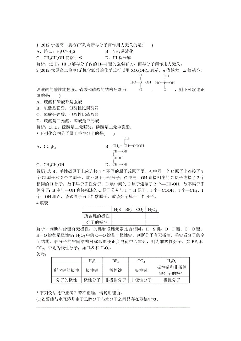 2013年人教版化学选修3电子题库 第二章第三节课堂达标即时巩固 WORD版含答案.doc_第1页