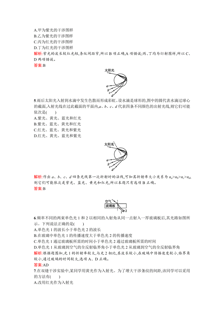 2018新导练物理同步人教选修3-4全国通用版第十三章过关检测 WORD版含解析.doc_第2页