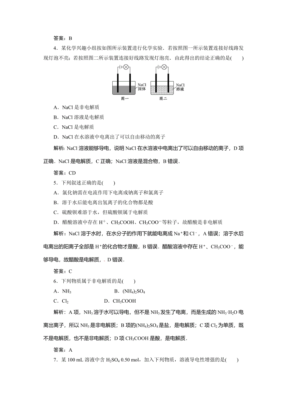 《优教通》高一化学同步巩固练习：第2章 第2节《离子反应》第1课时（新人教版必修1） .doc_第2页