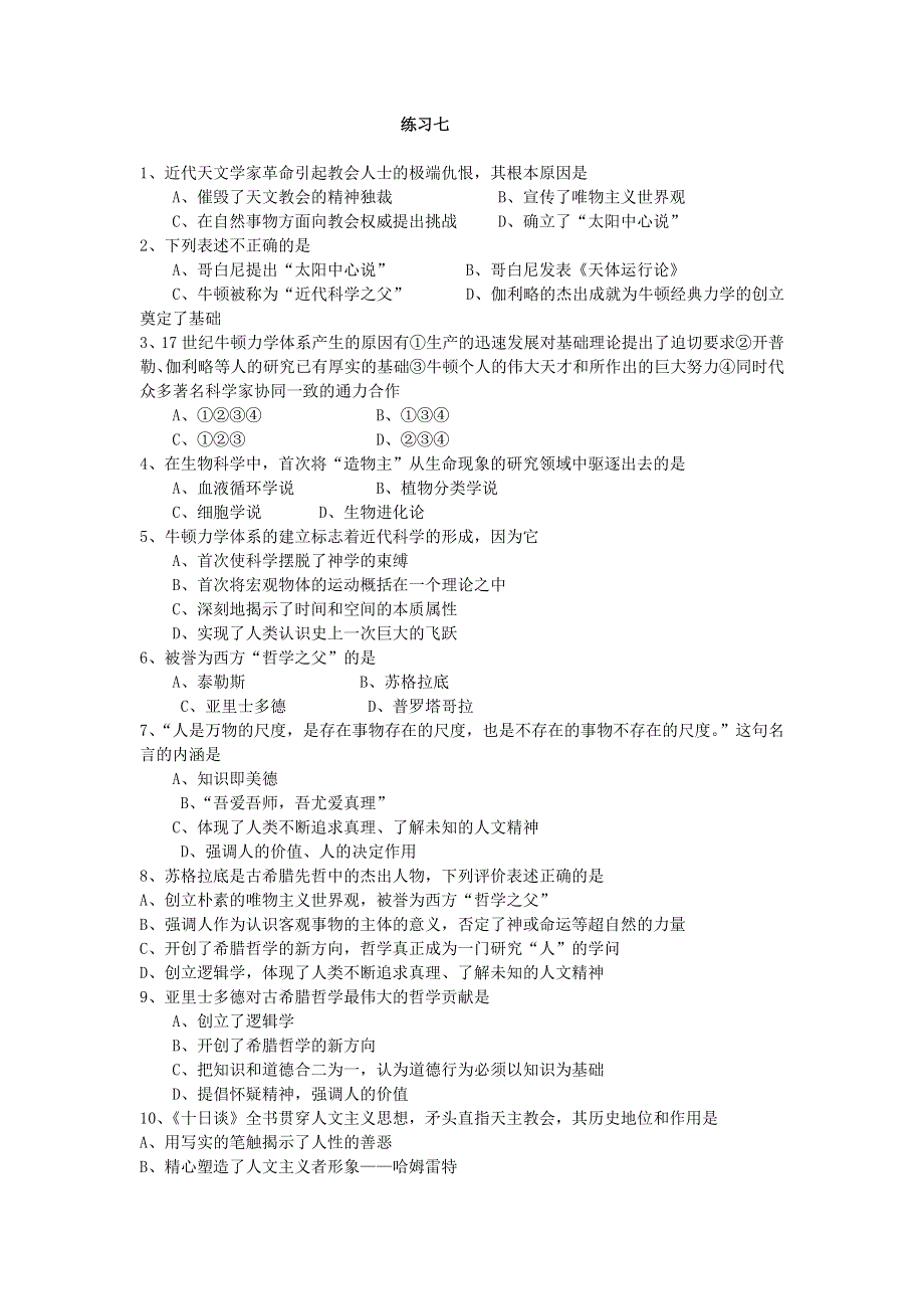 人教版必修3选择题专项练习（7）（历史）.doc_第1页