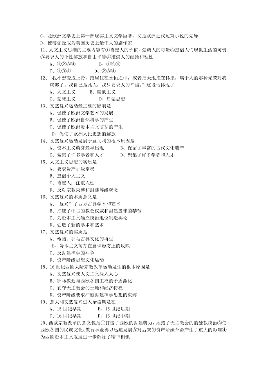 人教版必修3选择题专项练习（7）（历史）.doc_第2页