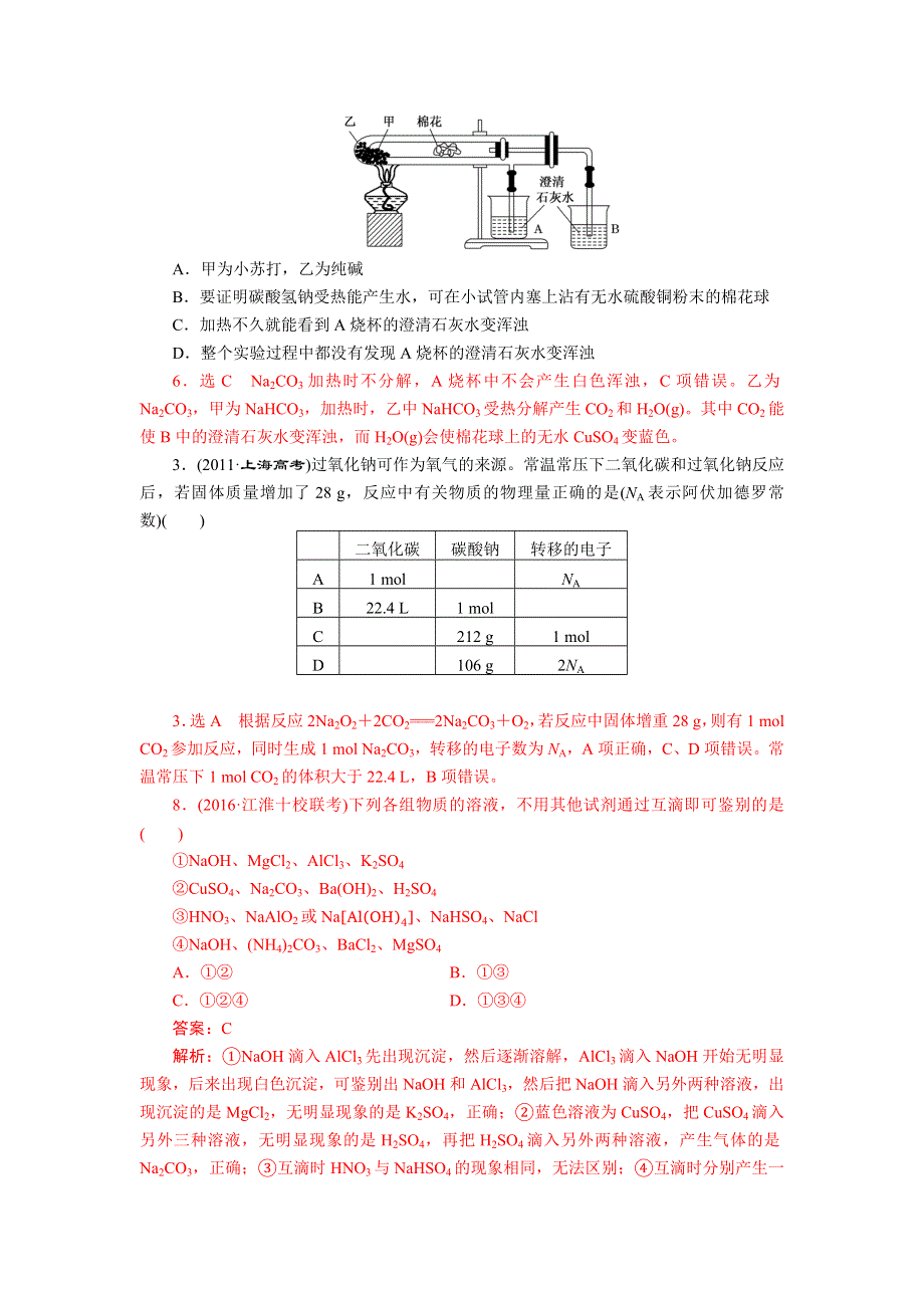 四川省成都市龙泉中学2018届高三上学期化学一轮复习《金属及其化合物》单元评估试题 .doc_第2页