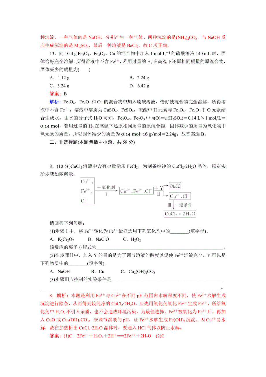 四川省成都市龙泉中学2018届高三上学期化学一轮复习《金属及其化合物》单元评估试题 .doc_第3页