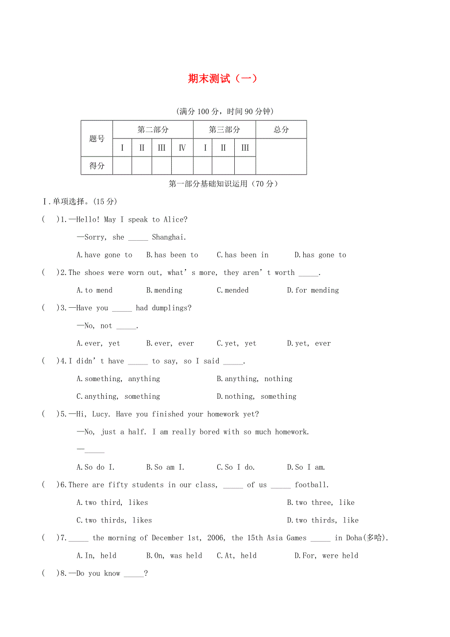 2020年中考英语一轮复习 九上 期末测试（一）（含解析）（新版）仁爱版.doc_第1页