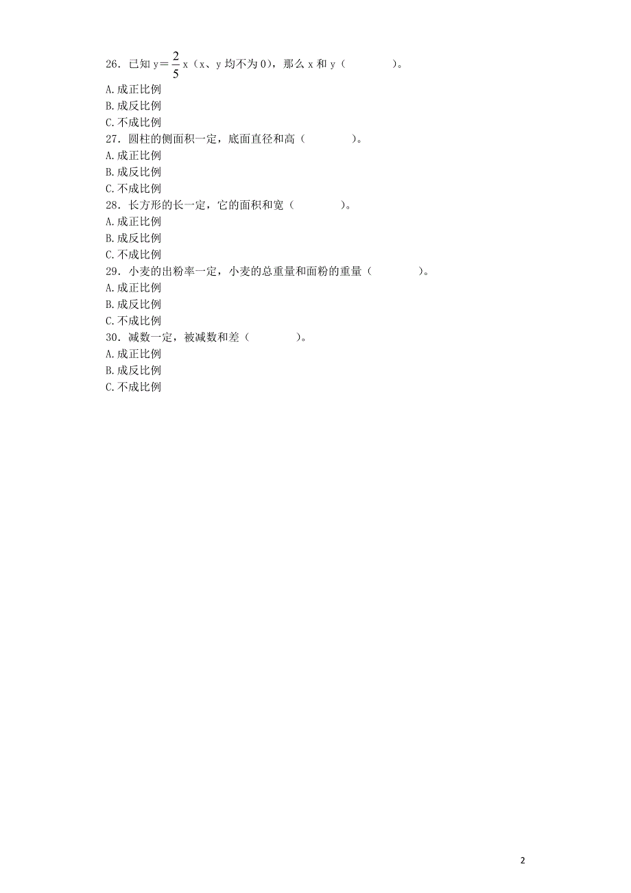 六年级下数学一课一练－正比例和反比例.docx_第2页