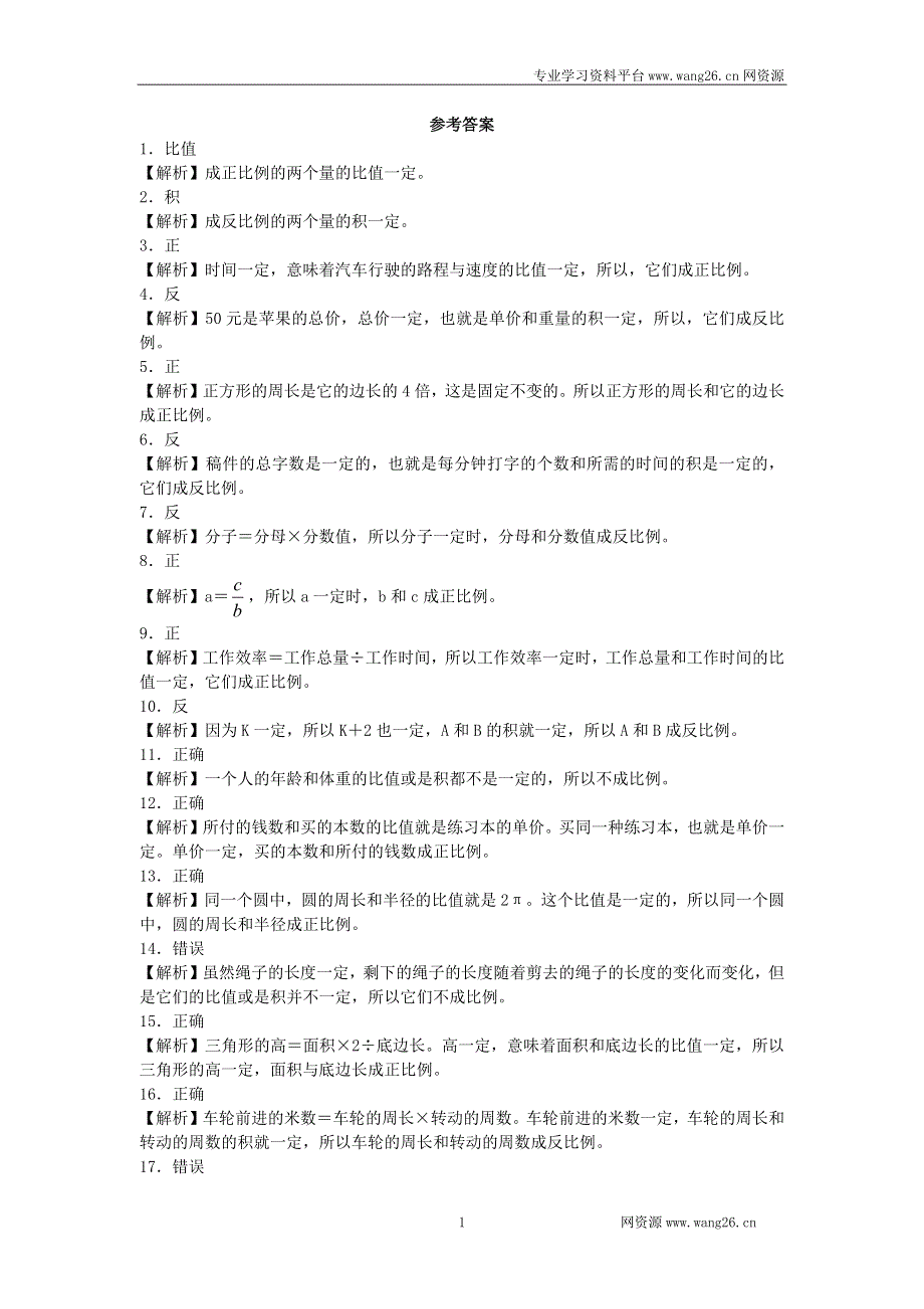 六年级下数学一课一练－正比例和反比例.docx_第3页