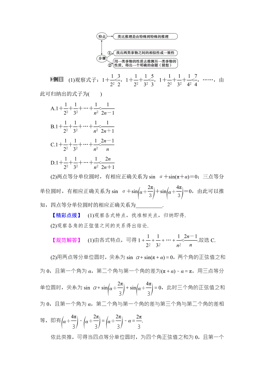 2016-2017学年高中数学北师大版选修2-2教师用书：第一章 推理与证明 章末分层突破 WORD版含解析.doc_第2页