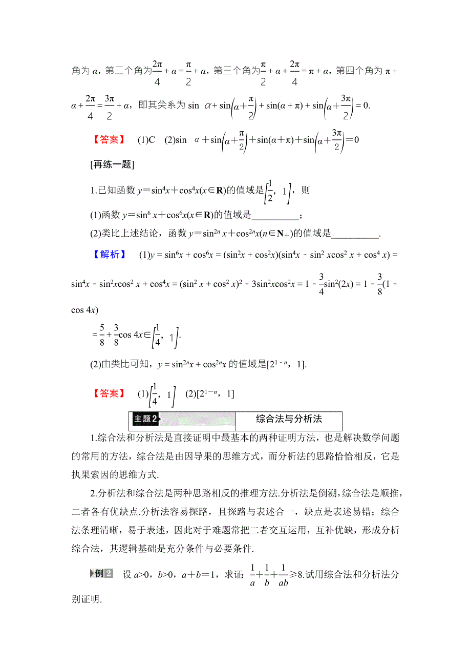 2016-2017学年高中数学北师大版选修2-2教师用书：第一章 推理与证明 章末分层突破 WORD版含解析.doc_第3页