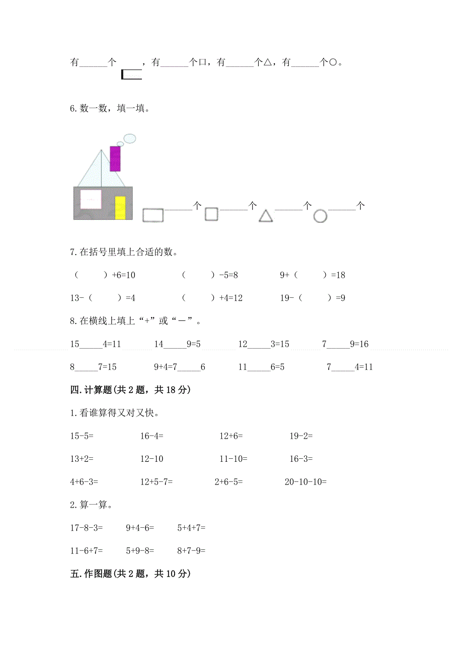 人教版一年级下册数学《期中测试卷》精品（必刷）.docx_第3页