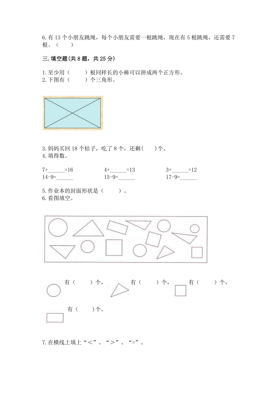 人教版一年级下册数学《期中测试卷》精品（易错题）.docx_第2页