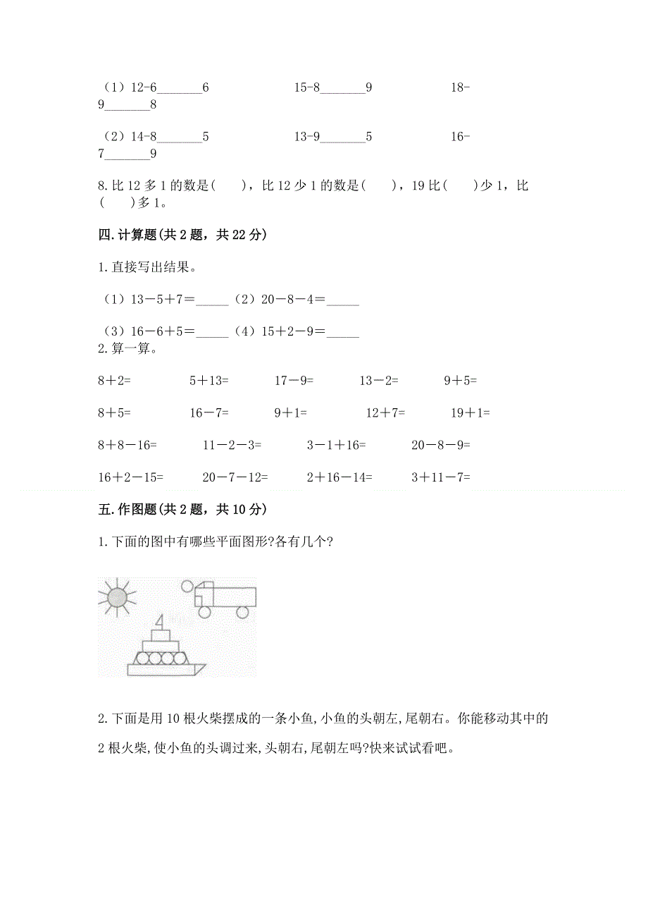 人教版一年级下册数学《期中测试卷》精品（易错题）.docx_第3页