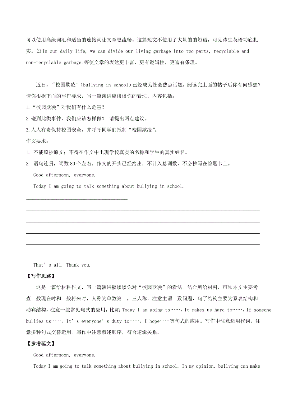 2020年中考英语热点突破训练 书面表达之热点话题类（含解析）.doc_第2页