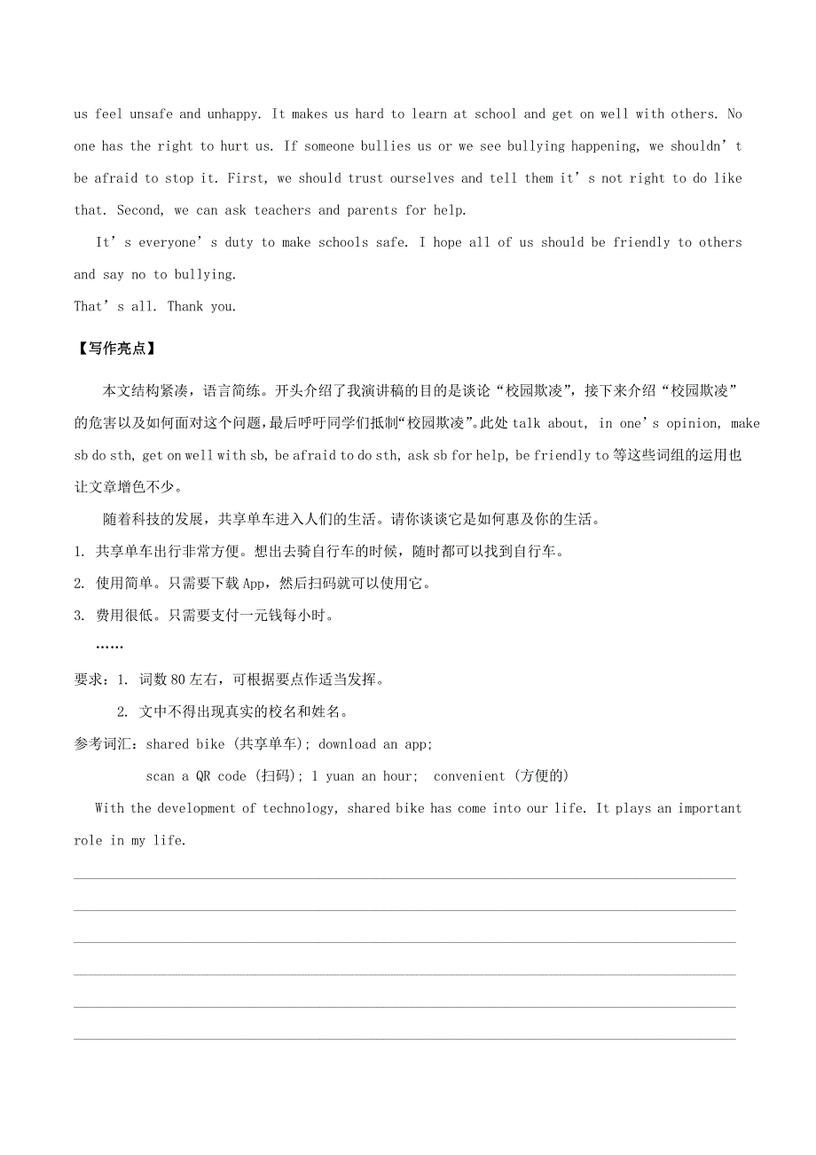 2020年中考英语热点突破训练 书面表达之热点话题类（含解析）.doc_第3页