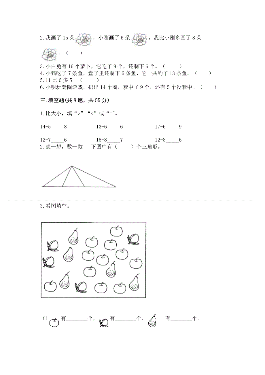 人教版一年级下册数学《期中测试卷》精品（含答案）.docx_第2页