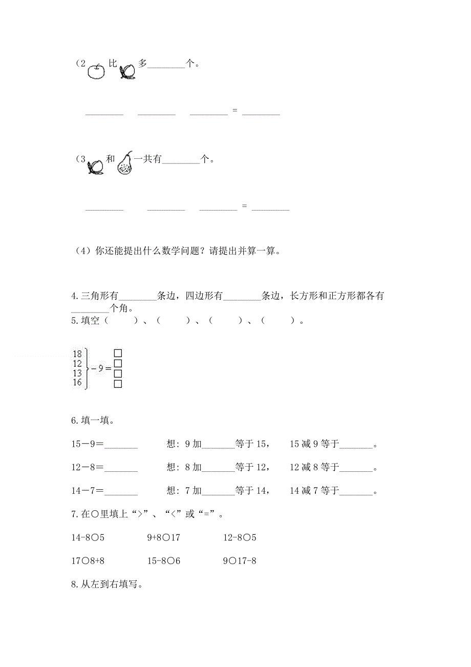 人教版一年级下册数学《期中测试卷》精品（含答案）.docx_第3页