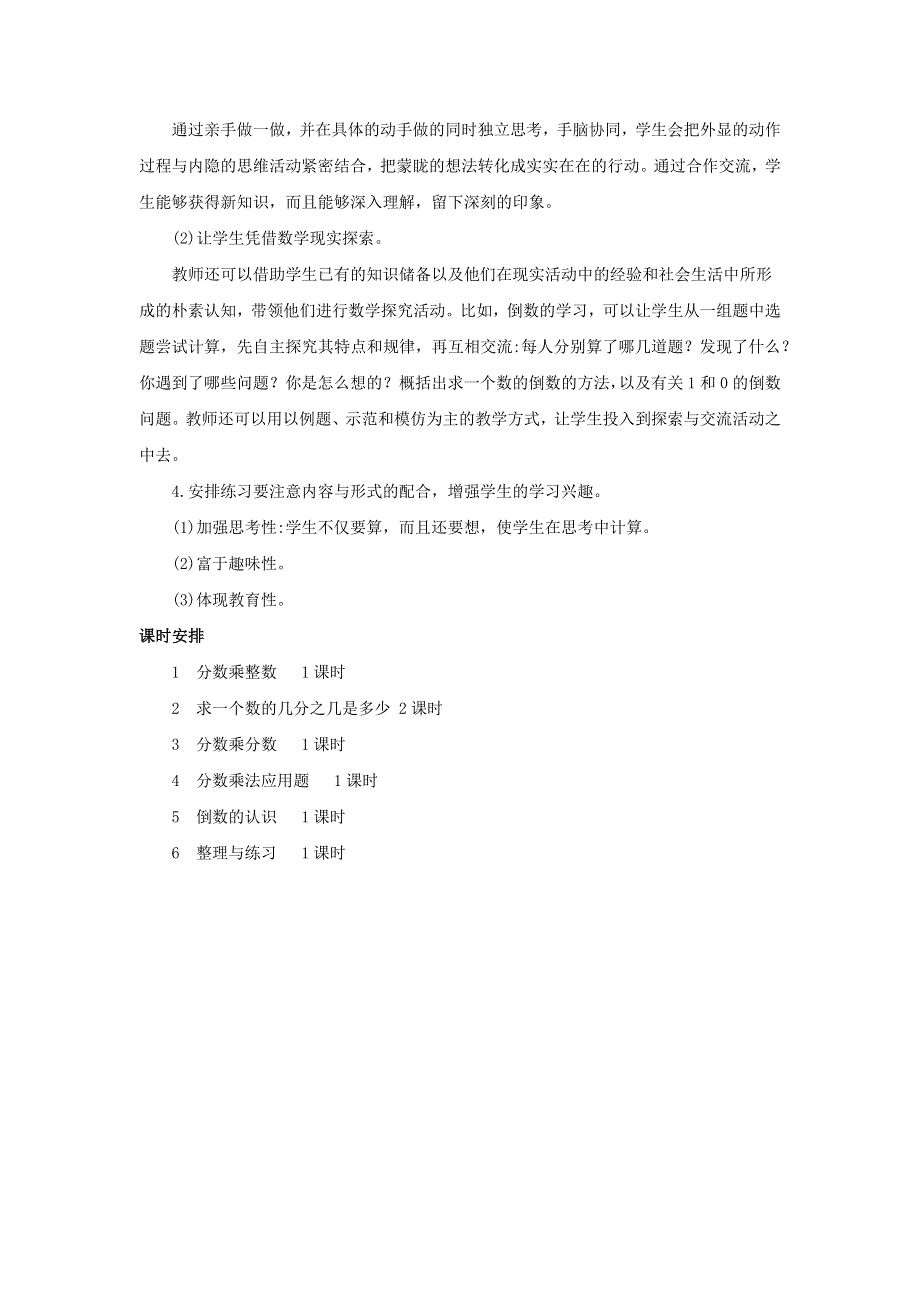 六年级数学上册 2 分数乘法单元概述和课时安排素材 苏教版.docx_第2页