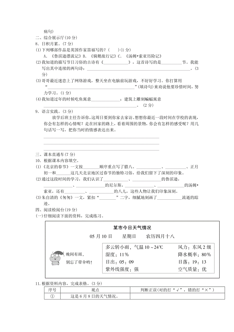 2022六年级语文下学期期中检测卷 新人教版.doc_第2页