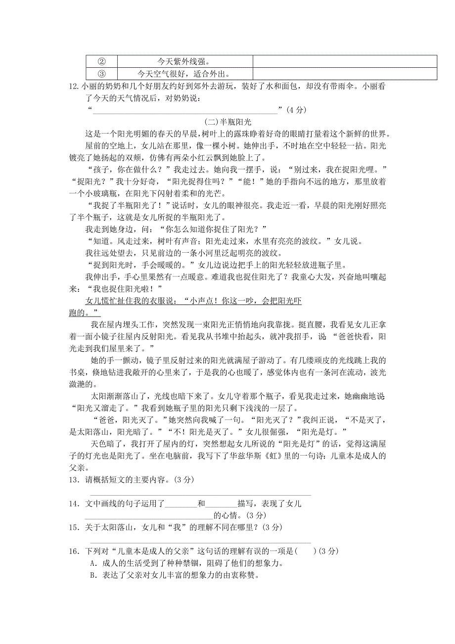 2022六年级语文下学期期中检测卷 新人教版.doc_第3页