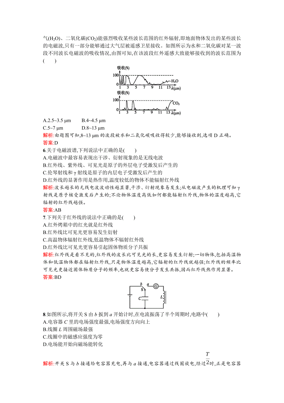 2018新导练物理同步人教选修3-4全国通用版第十四章过关检测 WORD版含解析.doc_第2页