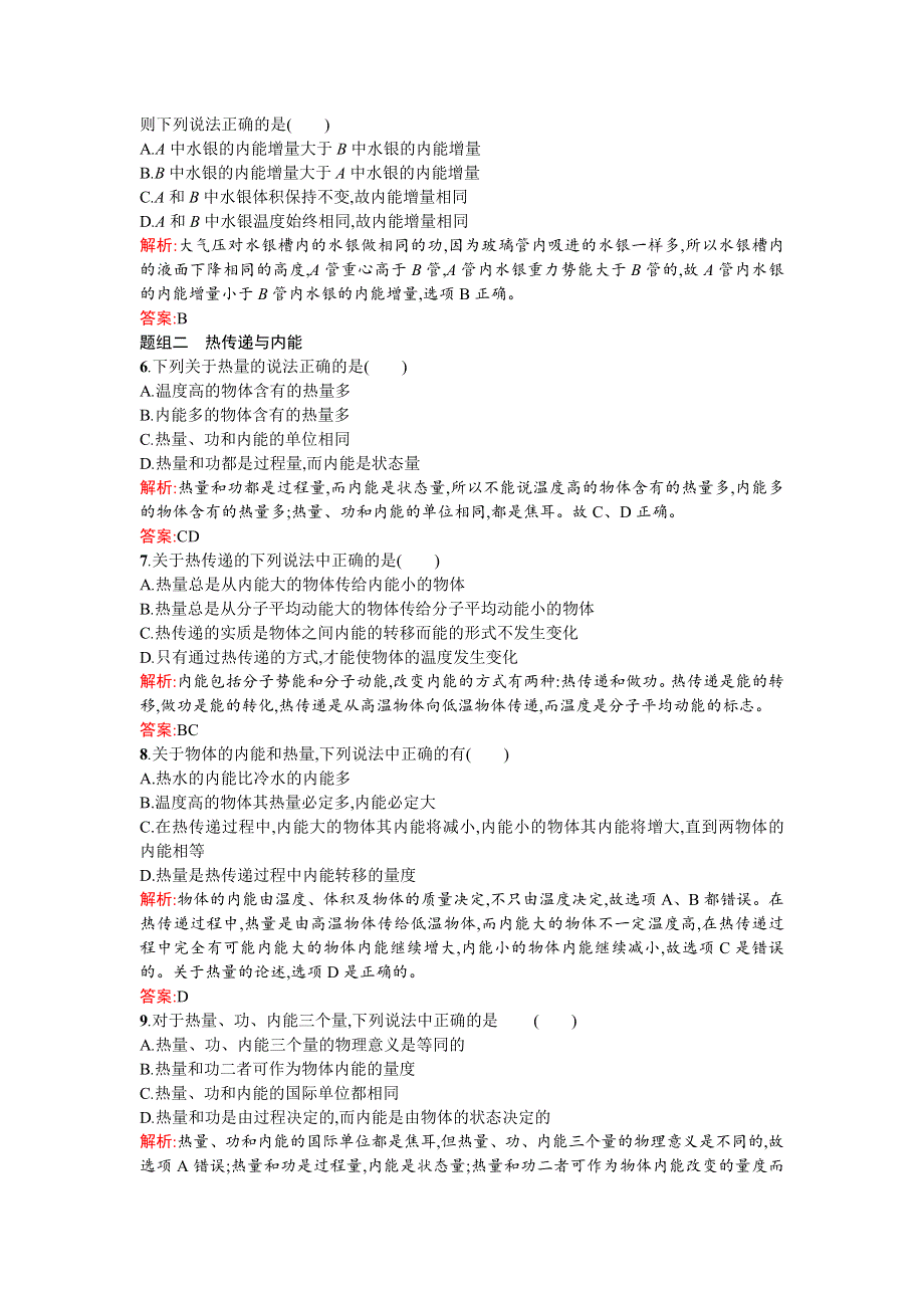 2018新导练物理同步人教选修3-3全国通用版课时训练14功和内能热和内能 WORD版含解析.doc_第2页