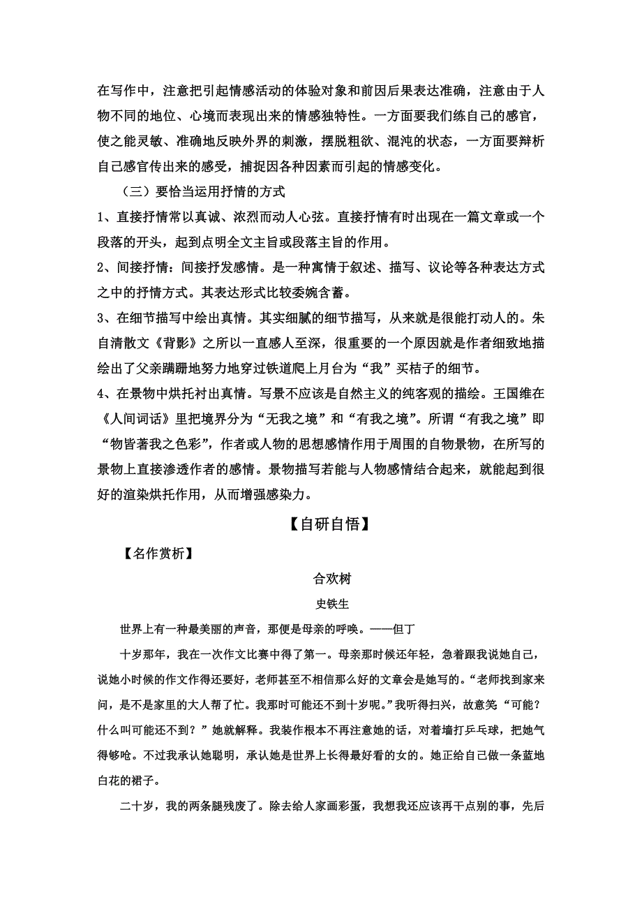 山东省乐陵市第一中学高中语文必修二：写景状物散文导学案四 .doc_第3页