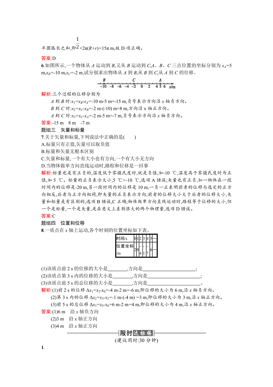 2018新导练物理同步人教必修一全国通用版课时训练2时间和位移 WORD版含解析.doc_第2页