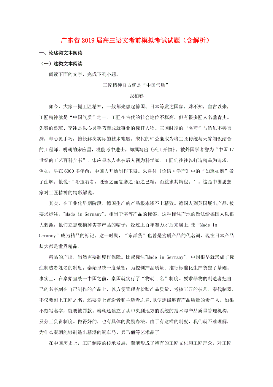 广东省2019届高三语文考前模拟考试试题（含解析）.doc_第1页