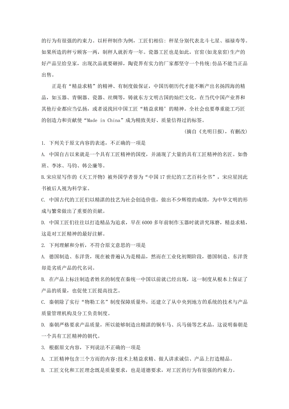 广东省2019届高三语文考前模拟考试试题（含解析）.doc_第2页