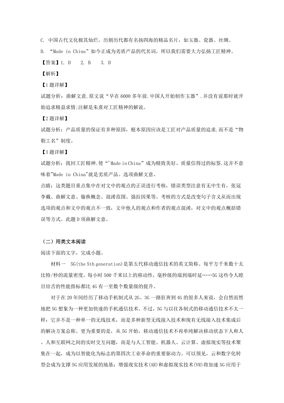 广东省2019届高三语文考前模拟考试试题（含解析）.doc_第3页