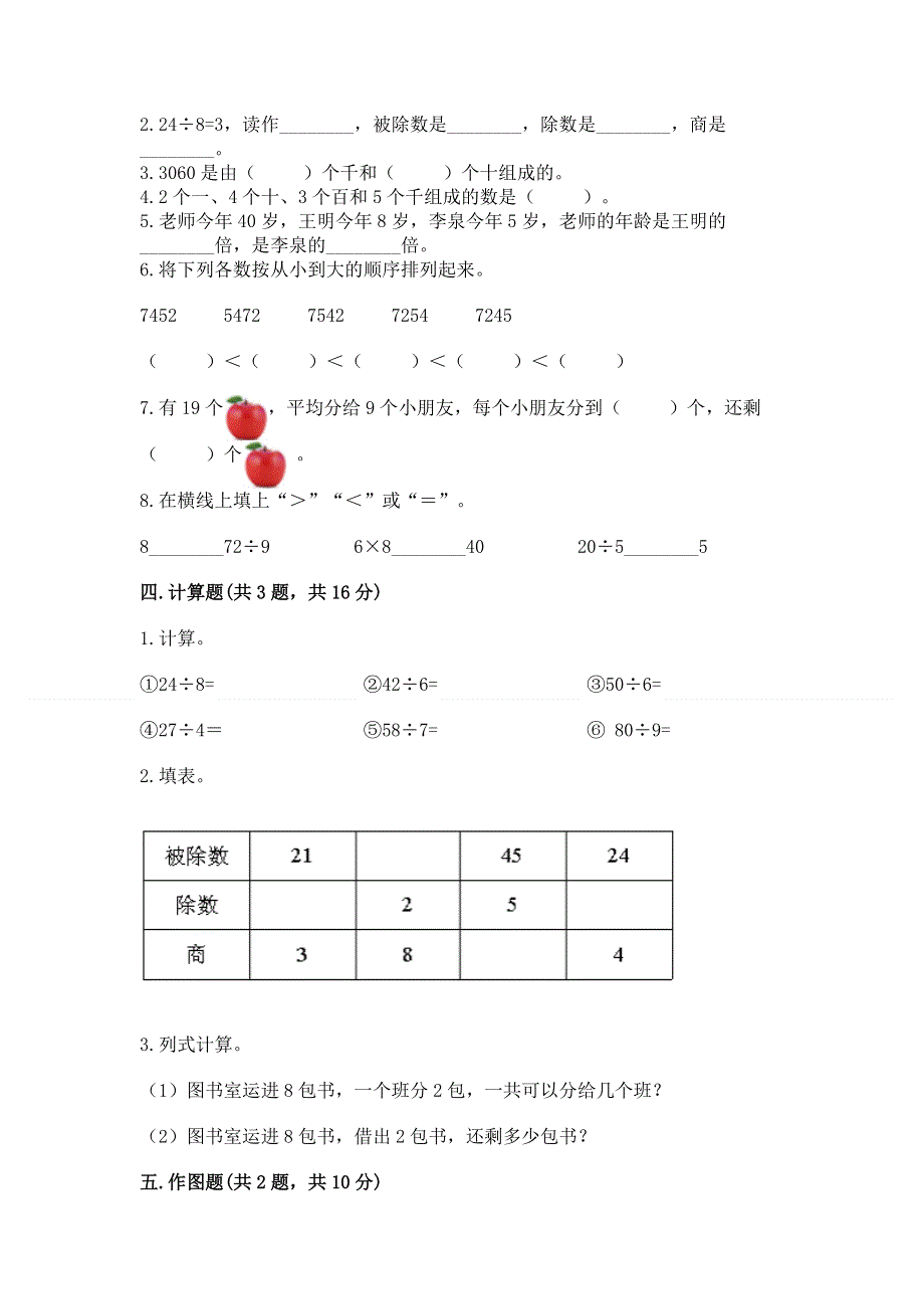 人教版二年级下册数学期末测试卷精品【满分必刷】.docx_第2页