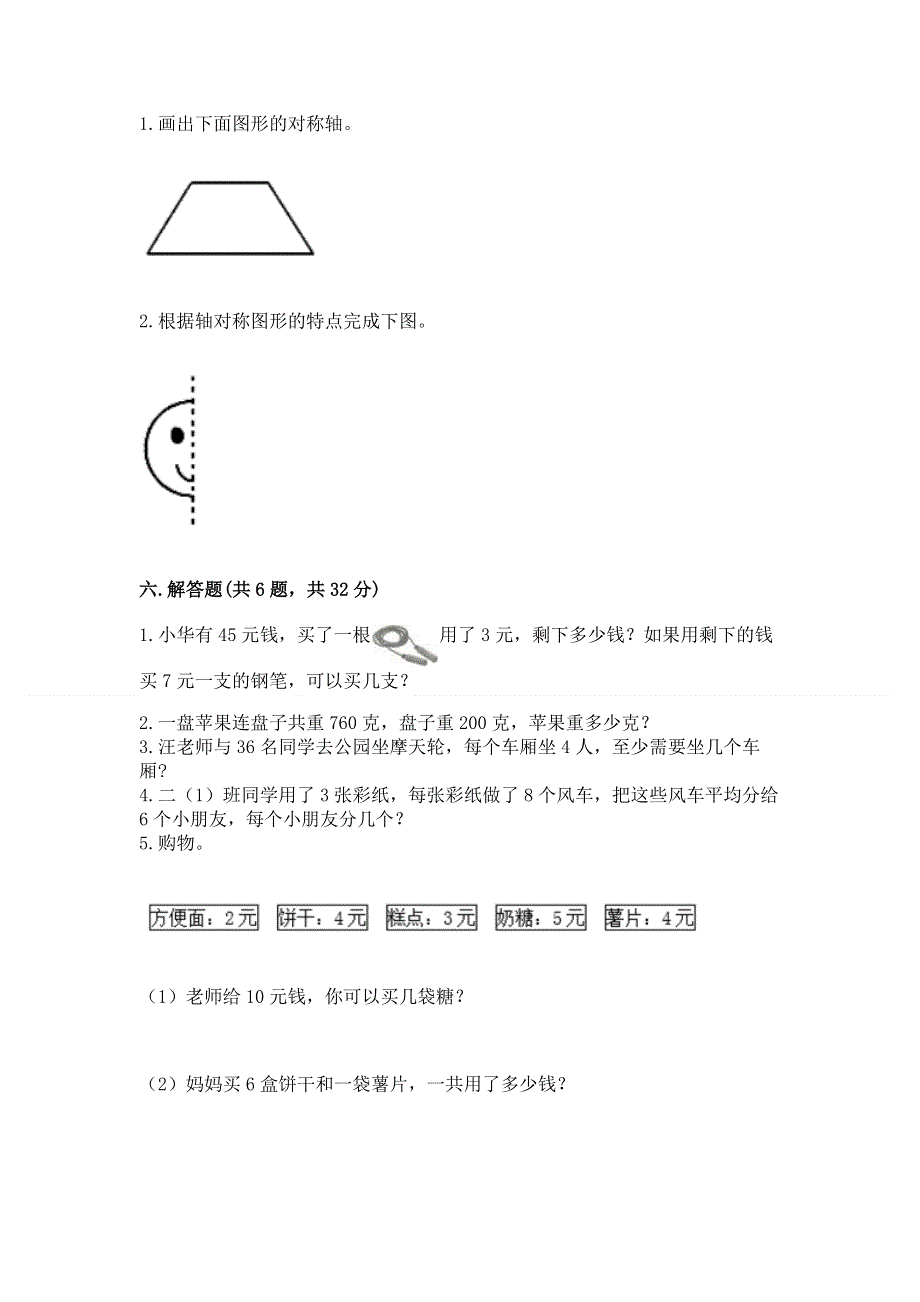 人教版二年级下册数学期末测试卷精品【满分必刷】.docx_第3页