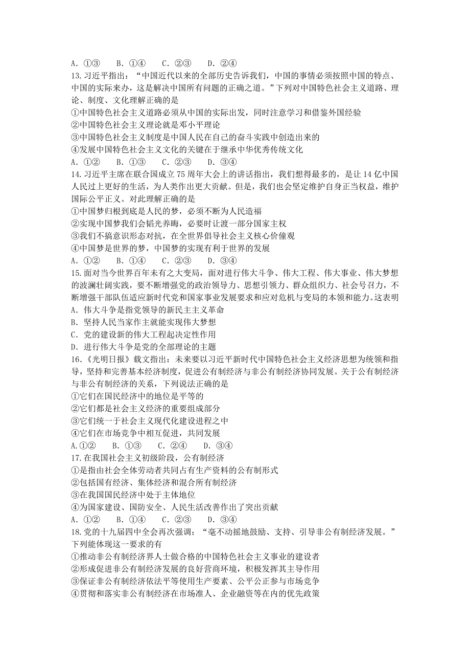 广东省2020-2021学年高一政治上学期12月大联考试题.doc_第3页