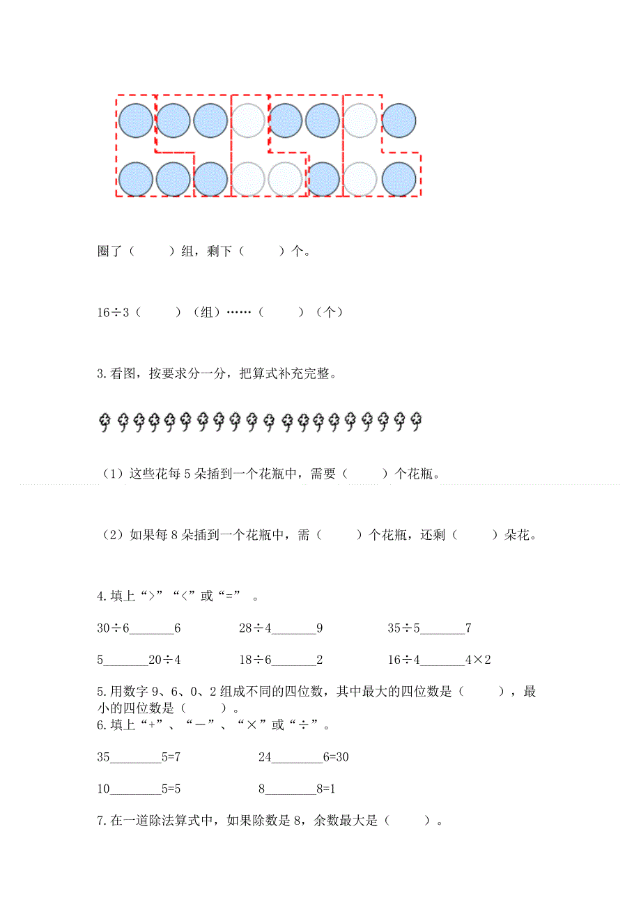 人教版二年级下册数学期末测试卷精品【完整版】.docx_第2页