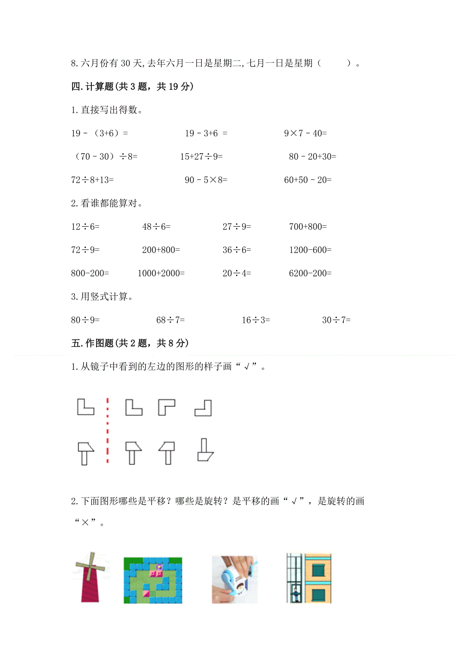 人教版二年级下册数学期末测试卷精品【完整版】.docx_第3页