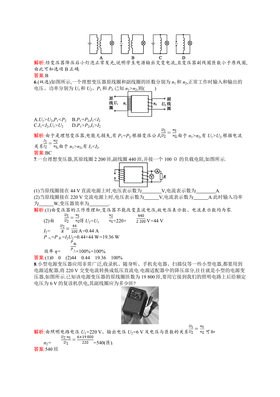 2018新导练物理同步人教选修1-1全国通用版课时训练15变压器 WORD版含解析.doc_第2页