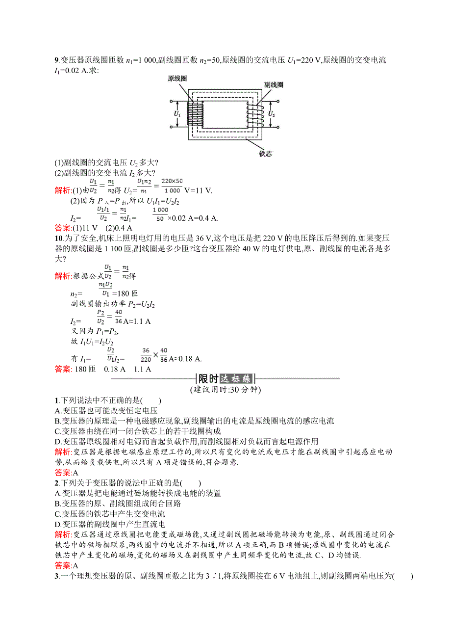 2018新导练物理同步人教选修1-1全国通用版课时训练15变压器 WORD版含解析.doc_第3页