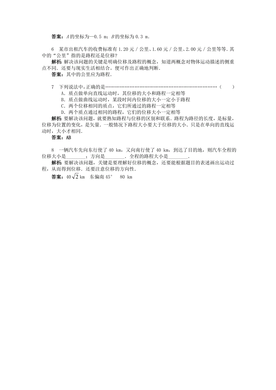 《优教通》高中沪科版物理必修一分层练习：第1章 第1节 走近运动1 WORD版含答案.doc_第2页