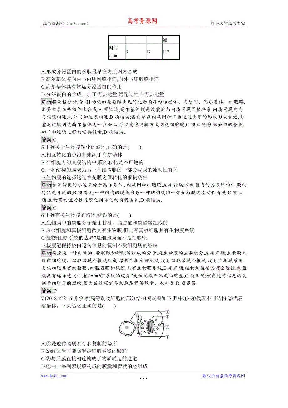 《新教材》2021-2022学年高中生物浙科版必修1训练：第二章　第五节　细胞在结构和功能上是一个统一整体 WORD版含解析.docx_第2页