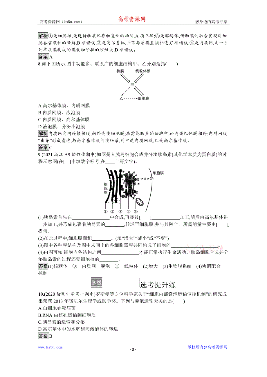 《新教材》2021-2022学年高中生物浙科版必修1训练：第二章　第五节　细胞在结构和功能上是一个统一整体 WORD版含解析.docx_第3页