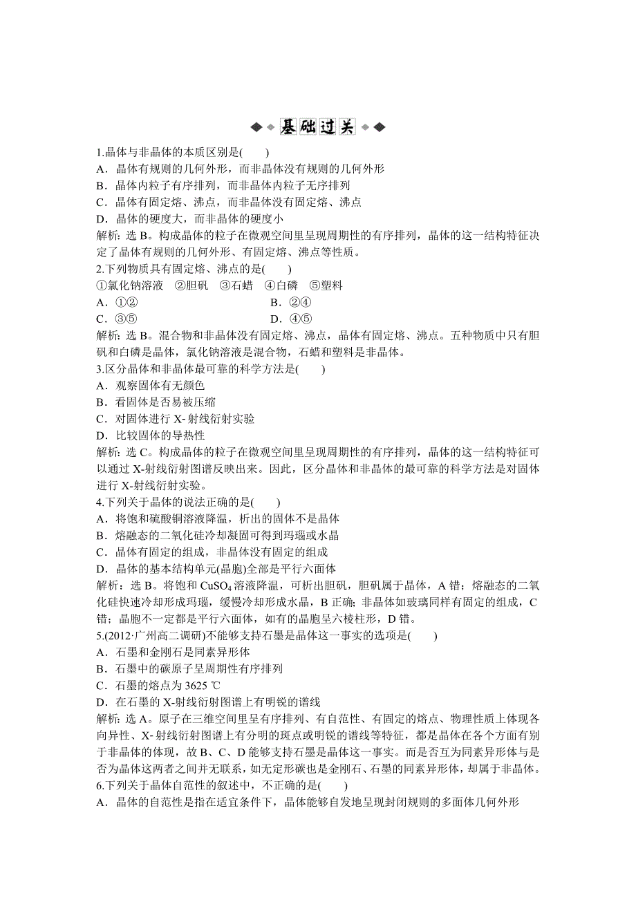 2013年人教版化学选修3电子题库 第三章第一节知能演练轻松闯关 WORD版含答案.doc_第1页